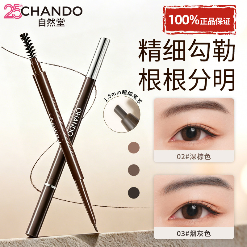 自然堂纤变万画精细眉笔自然裸妆懒人专用持久官方旗舰店正品牌女