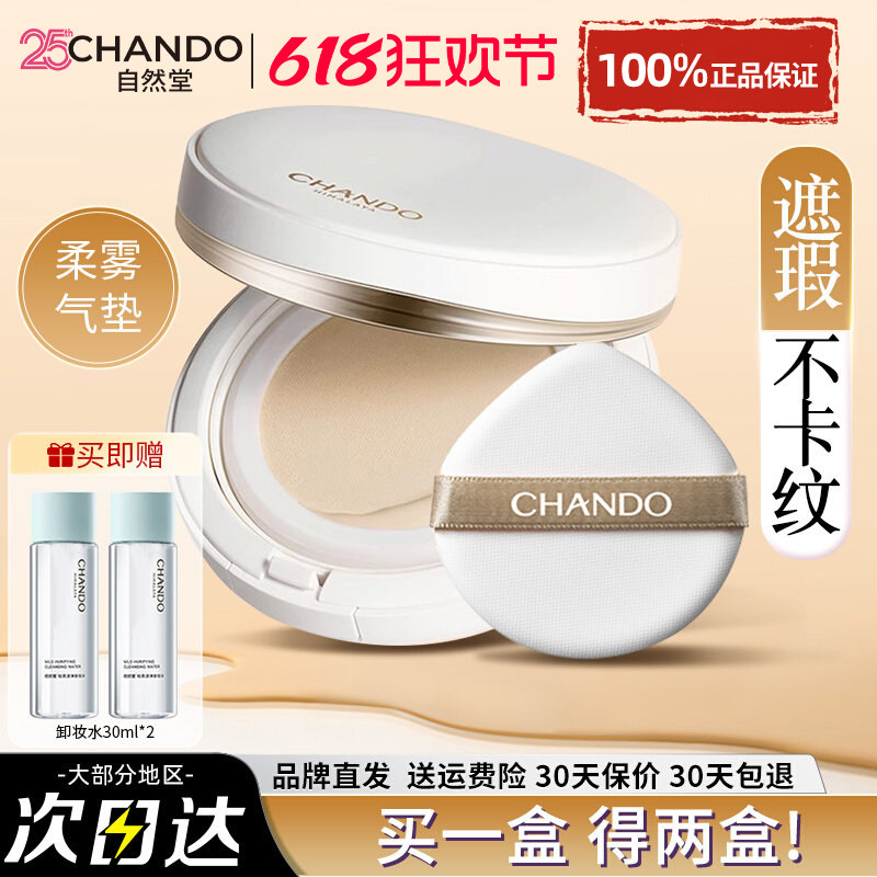自然堂柔雾持妆气垫霜保湿舒缓控油修饰轻薄遮瑕官方旗舰店正品