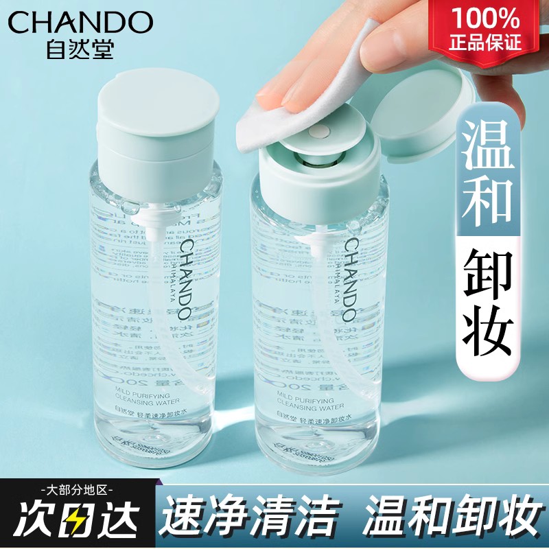 自然堂卸妆水脸部清洁温和不刺激卸妆油官方旗舰店官网正品品牌女