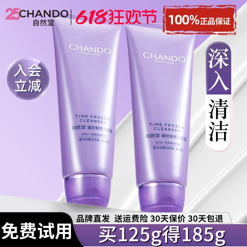 自然堂凝时洗面奶女氨基酸洁面乳清洁官方旗舰店正品女士排行榜男
