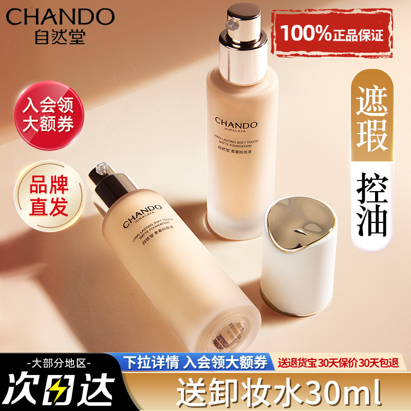 自然堂粉底液遮瑕持久不脱妆隔离保湿底妆粉膏官方旗舰店官正品女