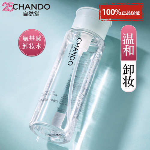 自然堂卸妆水温和眼唇脸三合一