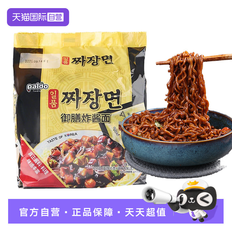 【自营】韩国八道御膳炸酱面韩国农心三养杂酱面方便干拌面拉面