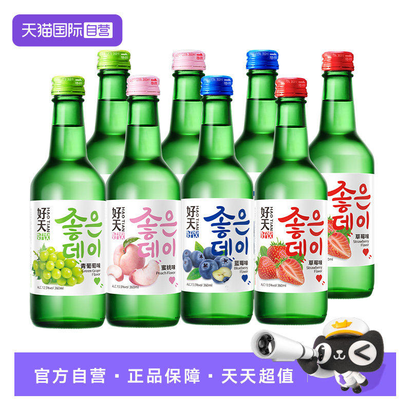 【自营】韩国好天好饮烧酒青葡萄草莓蜜桃蓝莓味果味酒非真露清酒