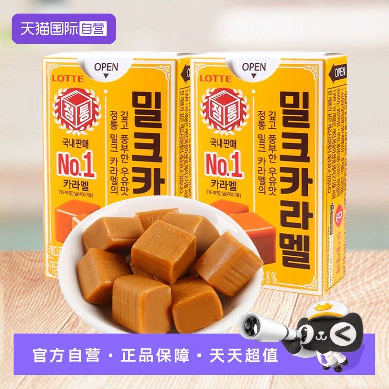 【自营】乐天韩国进口焦糖牛奶太妃糖韩剧同款喜糖伴手礼零食糖果