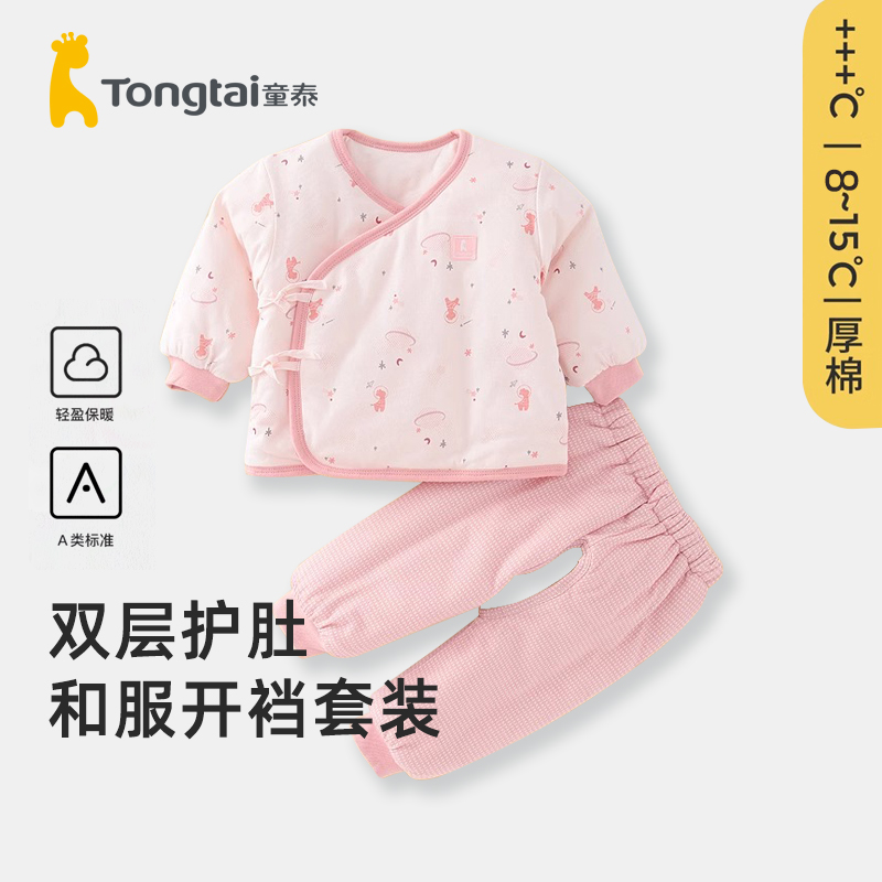童泰新生儿婴儿衣服秋冬季宝宝夹棉保暖内衣套装双层护肚两件套装