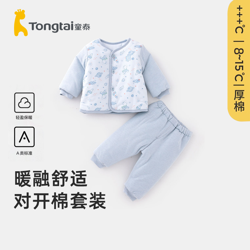 【断码清仓】童泰新生婴儿纯棉宝宝秋冬保暖衣服夹棉加厚内衣套装