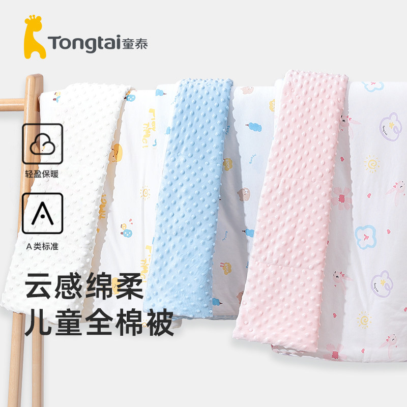 童泰儿童被子春秋豆豆被婴儿幼儿园午睡纯棉被子宝宝小被子四季
