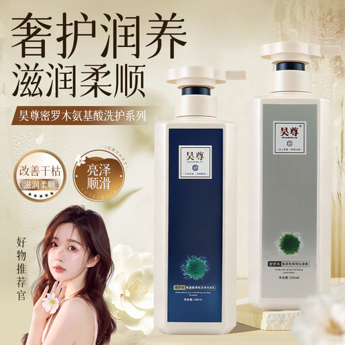 昊尊密罗木氨基酸洗发乳护发素清爽洁净护发素洗护套装发膜