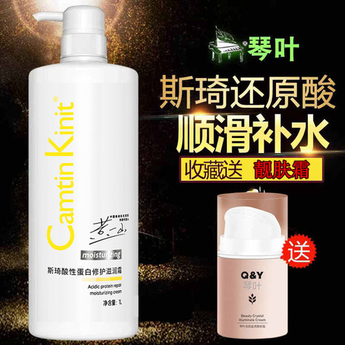 斯琦琴叶护发素酸性滋润霜护发素