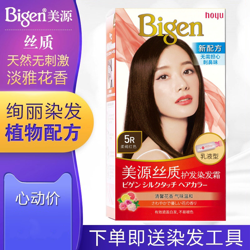 日本美源纯丝质护发天然染发霜植物染发剂染发膏盖白发彩色自然黑