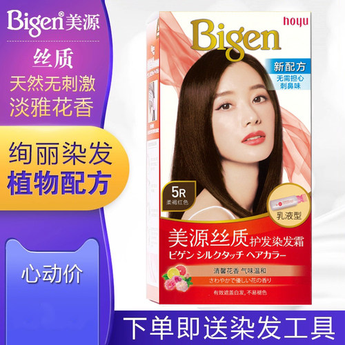 日本美源丝质染发膏彩色自然黑