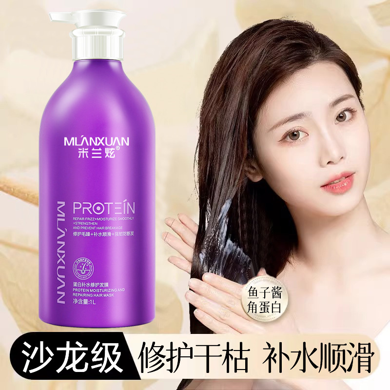 米兰炫蛋白补水发膜修复干枯头发免蒸护理柔顺倒膜改善水疗护发素