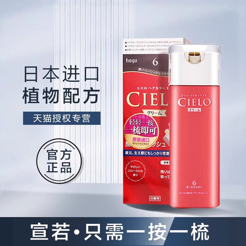 宣若日本进口原装美源棕色染发剂