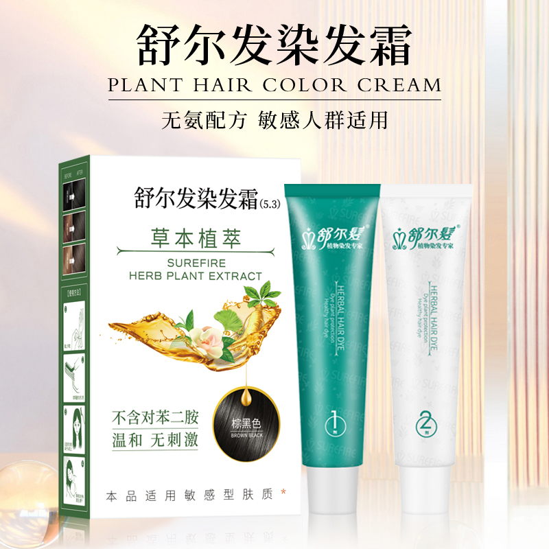 舒尔发植物防过敏彩染低敏孕可用