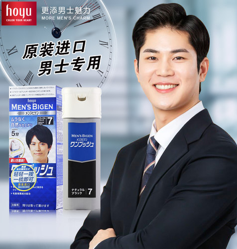 染发膏黑色美源日本进口盖白发