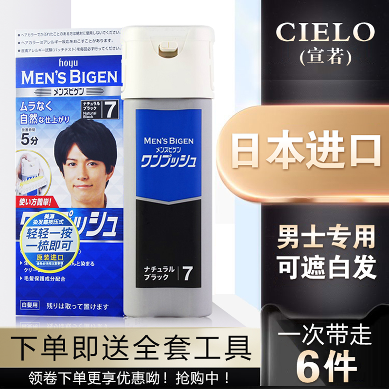 hoyu美源染发剂日本进口遮盖白发男士染发膏黑色按压设计