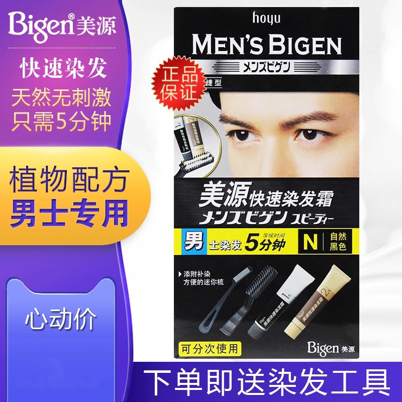 美源纯快速植物染发霜染发剂染发膏 S自然褐色 D黑褐色 N自然黑色