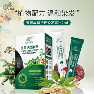 章华植萃护理生态染发剂自己在家染头发植物纯黑染发膏天然无刺激