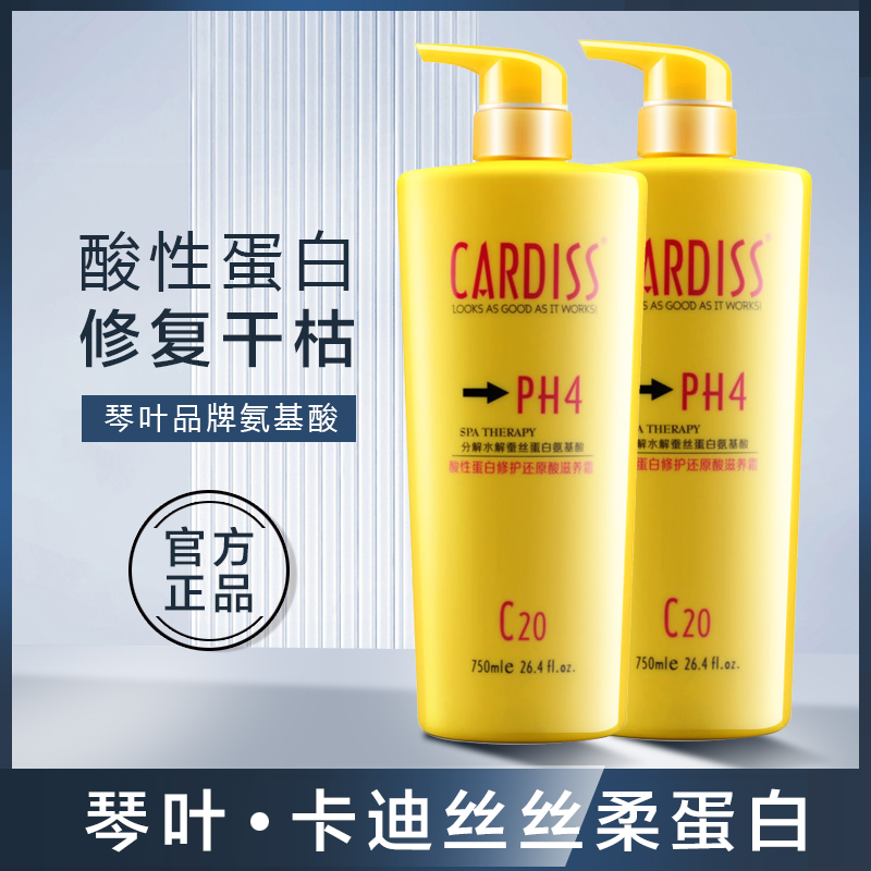 包邮 琴叶卡迪丝柔丝蛋白素修养还原酸PH4护发素 发膜 倒膜 750ML 美发护发/假发 其它护发 原图主图