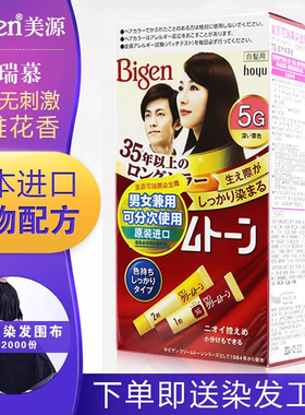 bigen美源染发剂日本进口原装可瑞慕染发膏植物纯染发霜官网白发