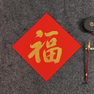 定制对联名家马年手写书法宣纸福字春节新年对联门心斗方金色字