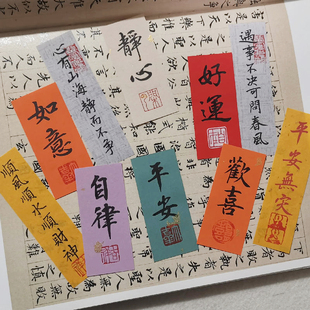 中国风手机壳书法定制小纸条diy小楷书法手写真迹个性创意字条