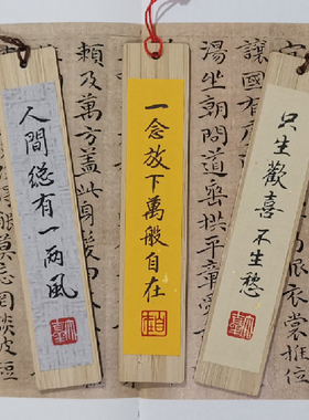 古风书法名家手写真迹书签