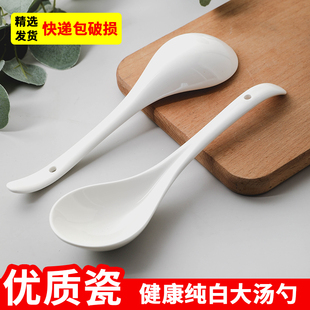 汤勺陶瓷家用大勺子汤勺长柄大号陶瓷粥稀饭火锅餐厅酒店纯白餐具