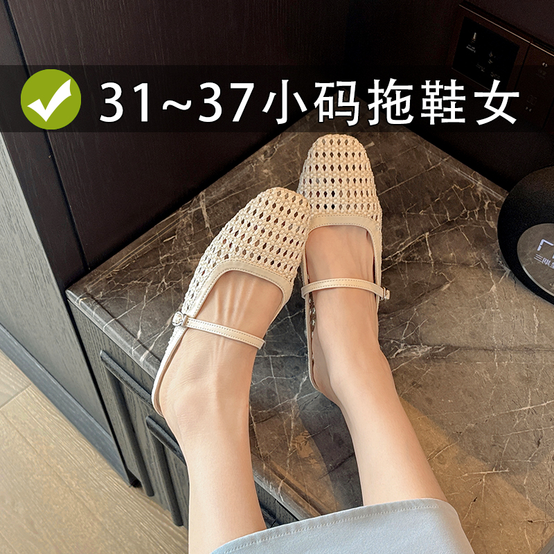 小码编织包头小个子半拖女夏外穿