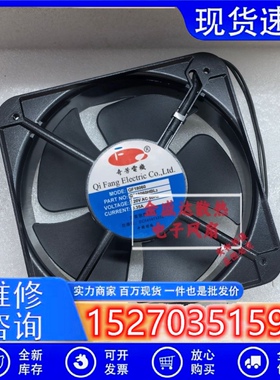 全新奇芳电机QF18060 QF18060HBL2 220V 0.35A 18cm 机箱散热风扇