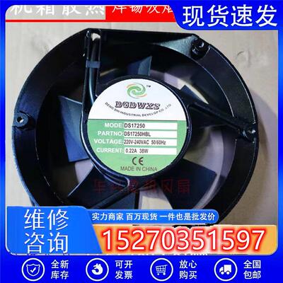 轴流风机DGDWXS DS17250HBL/HSL 220V 38W17cm双滚珠机柜散热风扇