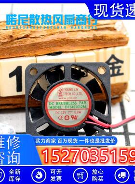 全新永林兴YOUNG LIN 4010 12V 0.8W DFS401012M 二线散热风扇