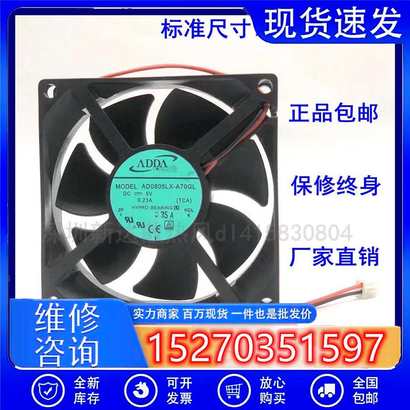 大风量 AD0805LX-A70GL 8025 8CM 5V 0.23A usb路由器电视猫风扇