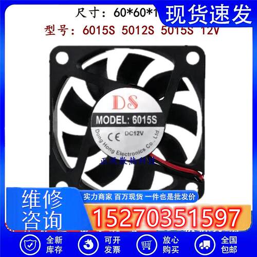 MODEL:6015S 5012S 5015S 12V伏 充电器里面 直流小型散热风扇DS