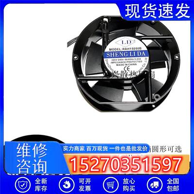 全新LD RAH15050S/B 110/220/380V 0.15A 17251 17CM轴流风机