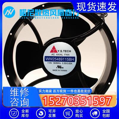 原装元山Y.STECH YW25489115BM WW25489115BH 115V 风扇风机25489