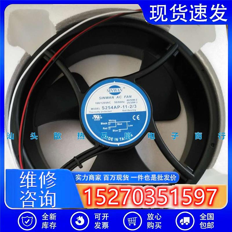 原装台湾信湾S254AP-11-2/3 WB进口设备用散热风扇 100/120V