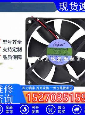 全新JASEN JS12025S24H  12V/24V 0.25A 12CM 12025 散热风扇