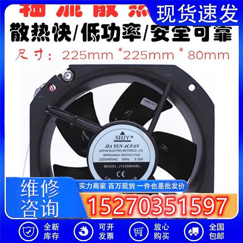 全新正品SHJY上海甲云JY22580HBL2风机220V 轴流散热风扇