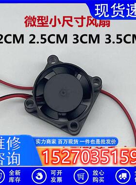 2CM2.5CM3CM小风扇2010 2510 3010笔记本DC5V12V 24V小型静音风扇