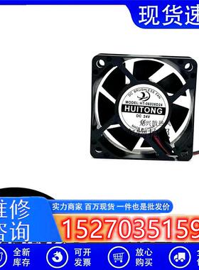 全新慧彤风机 HT-06025D24 24V 6CM/厘米变频器 大风量 散热风扇