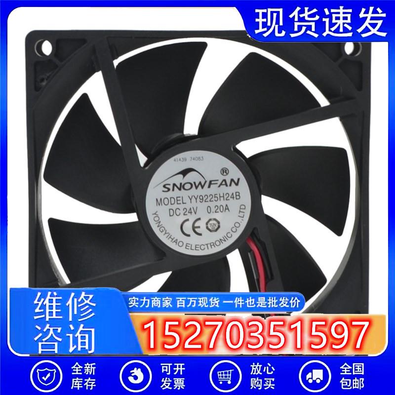 SNOWFAN 9cm 24v 0.20A轴承工业设备散热风扇YY9225H24B直流风机