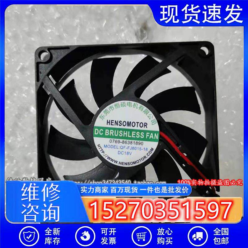 全新QF-FJ8015-18 散热器/风扇