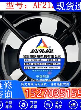 深圳市联翔电机有限公司 AF2123XBL /SL 220V 轴流风机 散热风扇