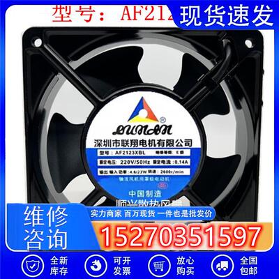 深圳市联翔电机有限公司 AF2123XBL /SL 220V 轴流风机 散热风扇