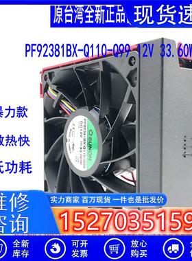 全新原装 健准PF92381BX-Q110-Q99 DC12V 33.60W 暴力散热风扇