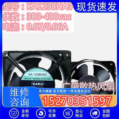 卡固KA1238HA3 380V 0.07/0.06A含油 IP55防水全金属散热风扇