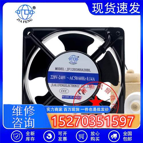 全新 JIA FENG JF12038HA2HBL /HSL 12CM厘米12038 220V轴流风扇