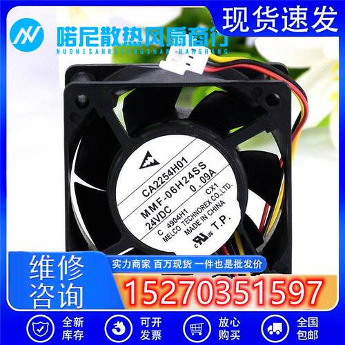 CA2254H01 MMF-06H24SS 24VDC 0.09A 全新原装 变频器风扇